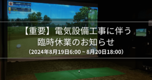 臨時休業のお知らせ