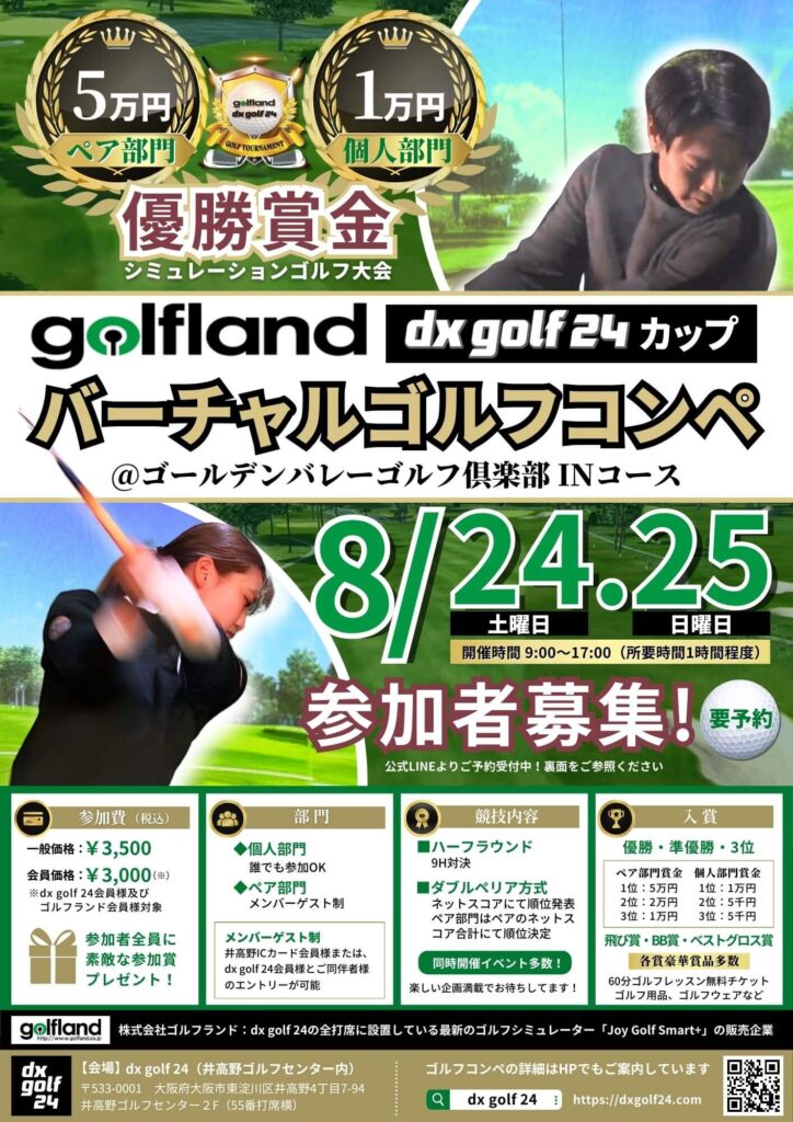 golfland バーチャルゴルフコンペ dx golf 24カップ