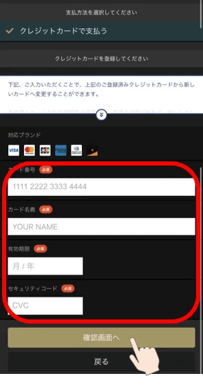 クレジットカード登録画面