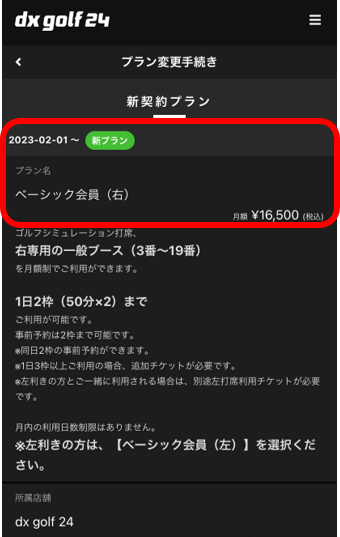 予約システム「新契約プラン」確認画面