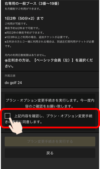 予約システム「同意文」チェックボックス