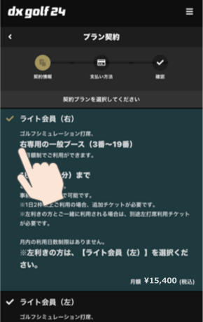 プラン契約画面