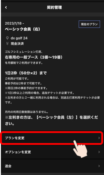 予約システム「プラン変更」画面