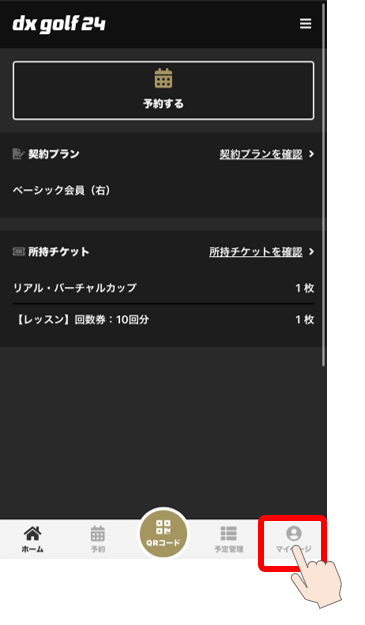 予約システム「マイページ」ボタン