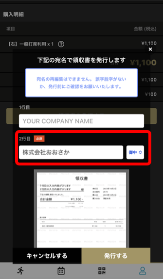 予約システム領収書宛名入力画面