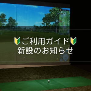 ご利用ガイド新設のお知らせ
