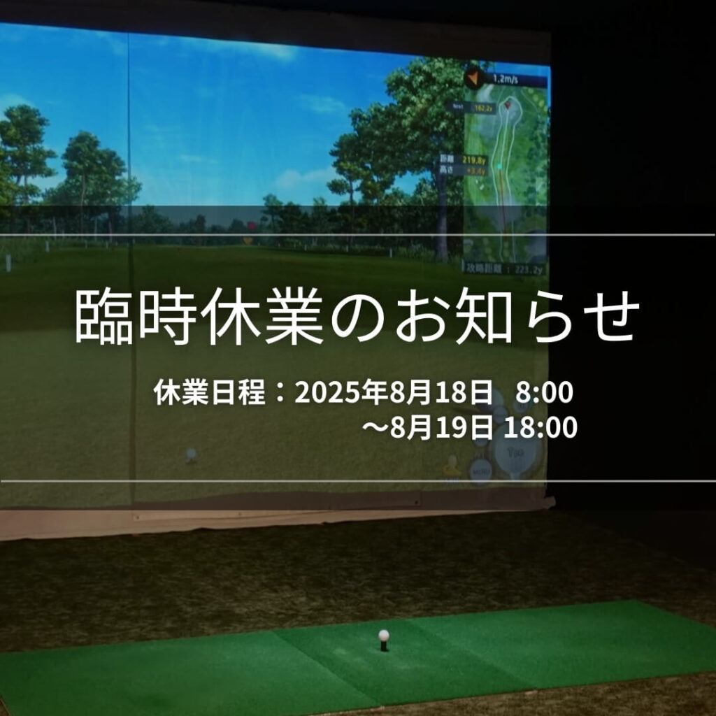 臨時休業のお知らせ