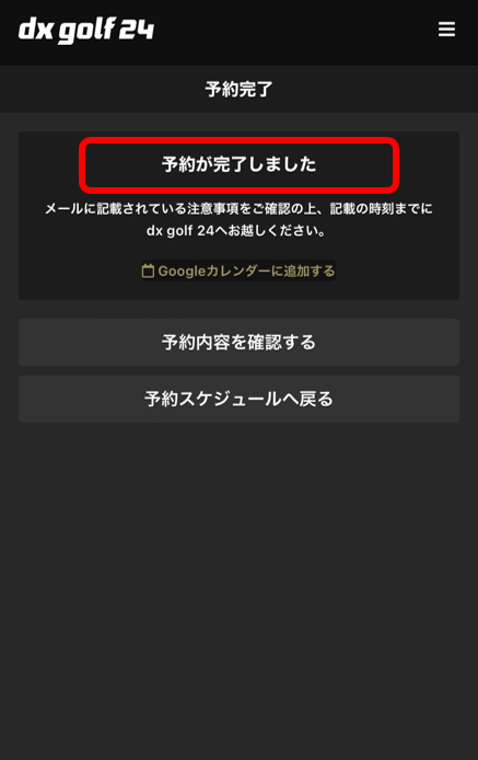 予約完了画面