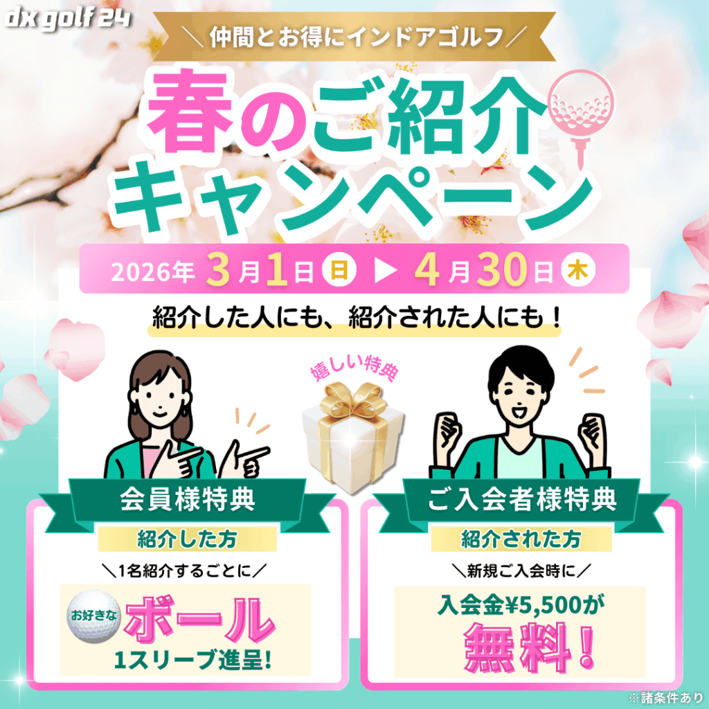 dx golf 24 春のご紹介キャンペーン2026