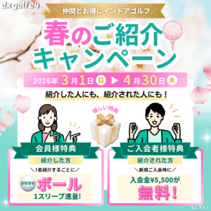 dx golf 24 春のご紹介キャンペーン2026