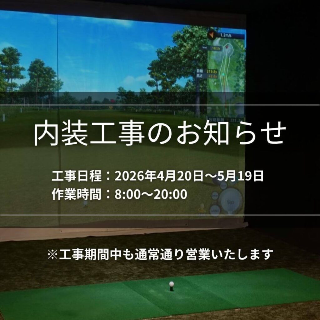 内装工事のお知らせ