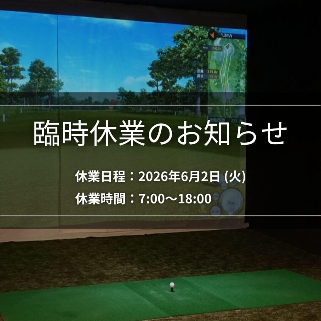 システムアップデート及びメンテナンス作業による臨時休業のお知らせ