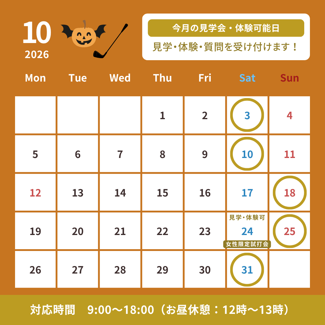 2026年10月 dx golf 24 インドアゴルフ見学会開催日